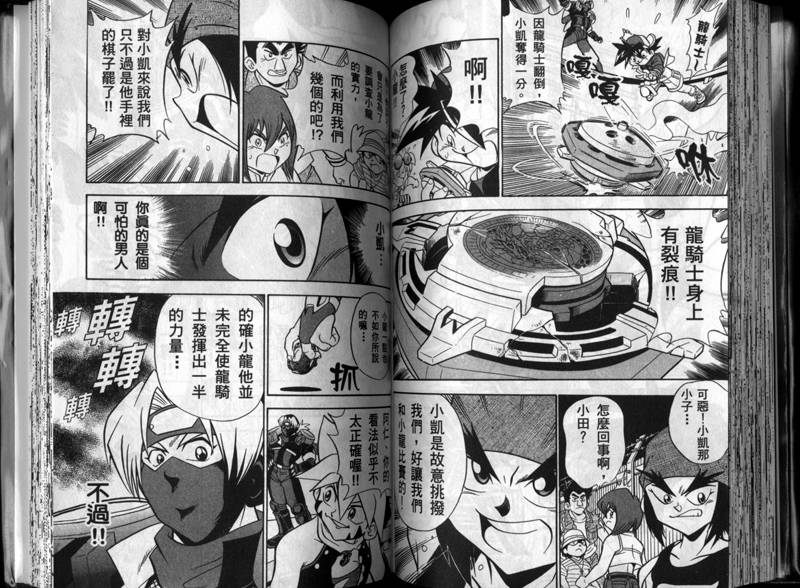 【战斗陀螺】漫画-（第01-02卷）章节漫画下拉式图片-63.jpg