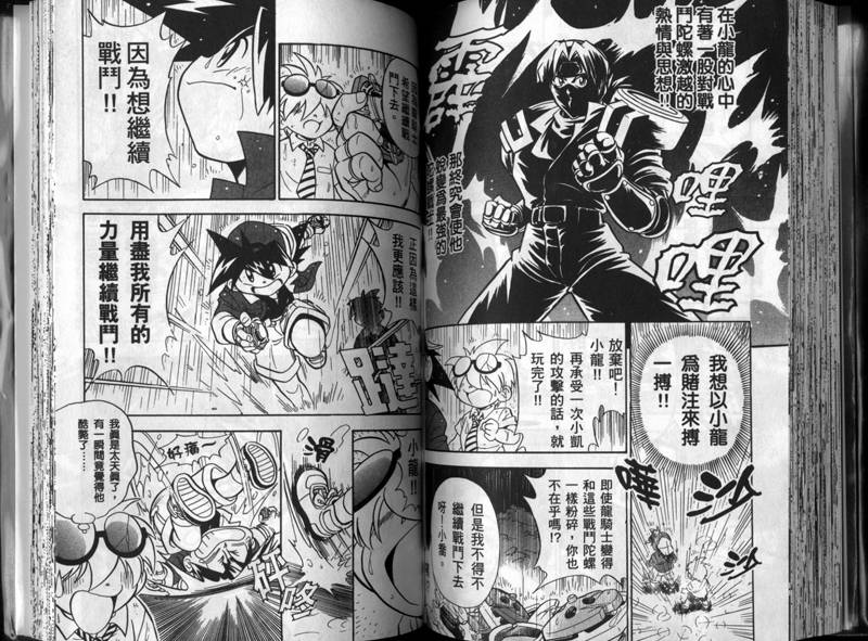 【战斗陀螺】漫画-（第01-02卷）章节漫画下拉式图片-64.jpg