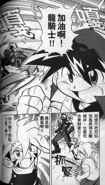 【战斗陀螺】漫画-（第01-02卷）章节漫画下拉式图片-72.jpg