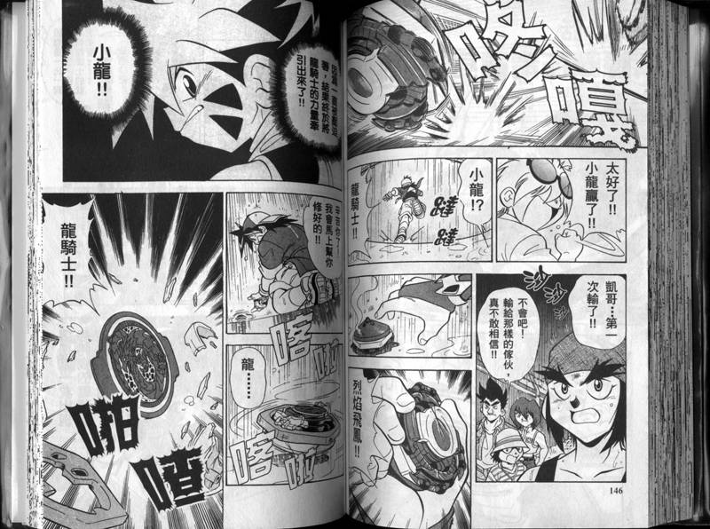 【战斗陀螺】漫画-（第01-02卷）章节漫画下拉式图片-74.jpg