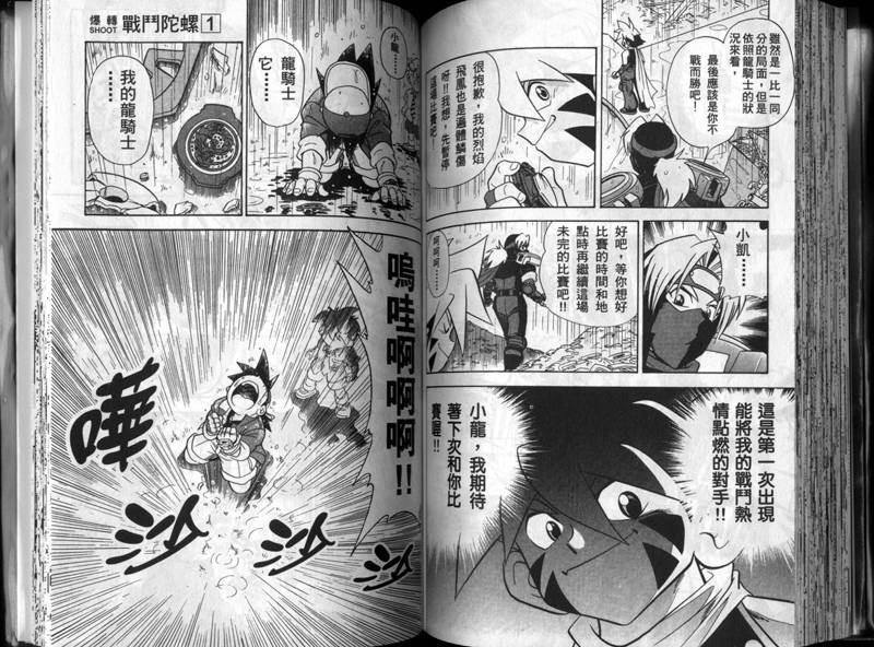 【战斗陀螺】漫画-（第01-02卷）章节漫画下拉式图片-75.jpg