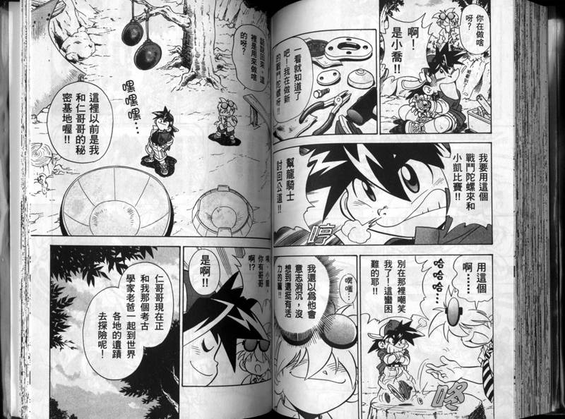 【战斗陀螺】漫画-（第01-02卷）章节漫画下拉式图片-77.jpg