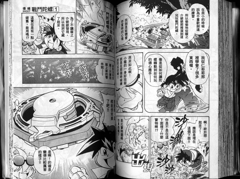 【战斗陀螺】漫画-（第01-02卷）章节漫画下拉式图片-78.jpg