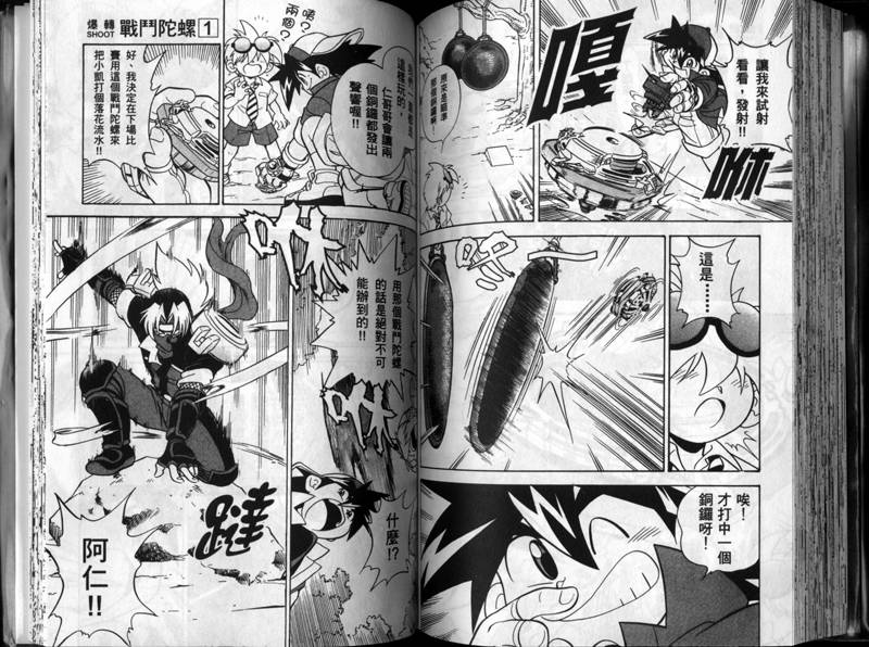 【战斗陀螺】漫画-（第01-02卷）章节漫画下拉式图片-79.jpg
