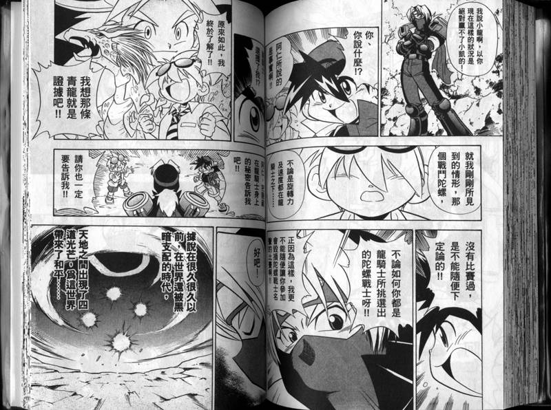 【战斗陀螺】漫画-（第01-02卷）章节漫画下拉式图片-80.jpg