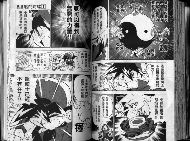 【战斗陀螺】漫画-（第01-02卷）章节漫画下拉式图片-81.jpg