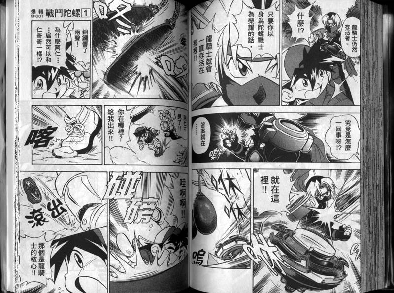 【战斗陀螺】漫画-（第01-02卷）章节漫画下拉式图片-82.jpg