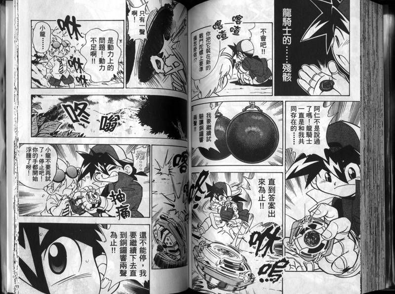 【战斗陀螺】漫画-（第01-02卷）章节漫画下拉式图片-83.jpg