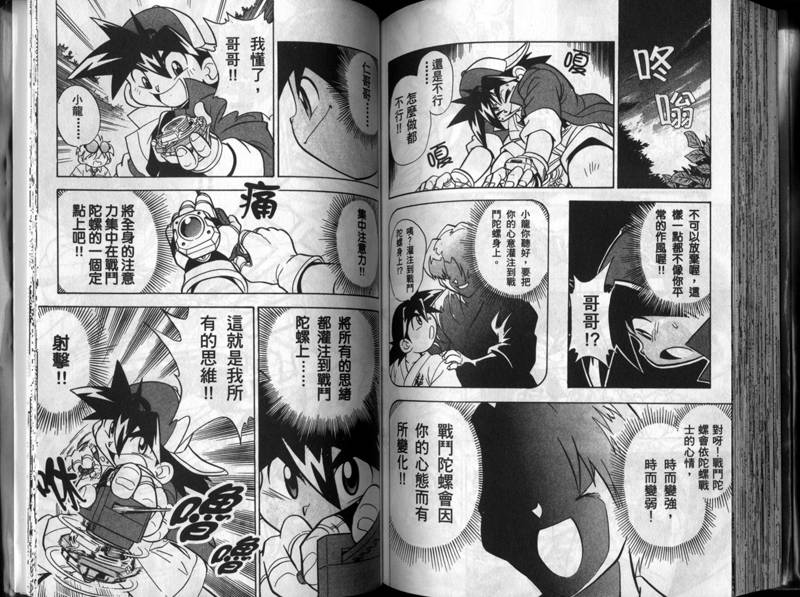 【战斗陀螺】漫画-（第01-02卷）章节漫画下拉式图片-84.jpg