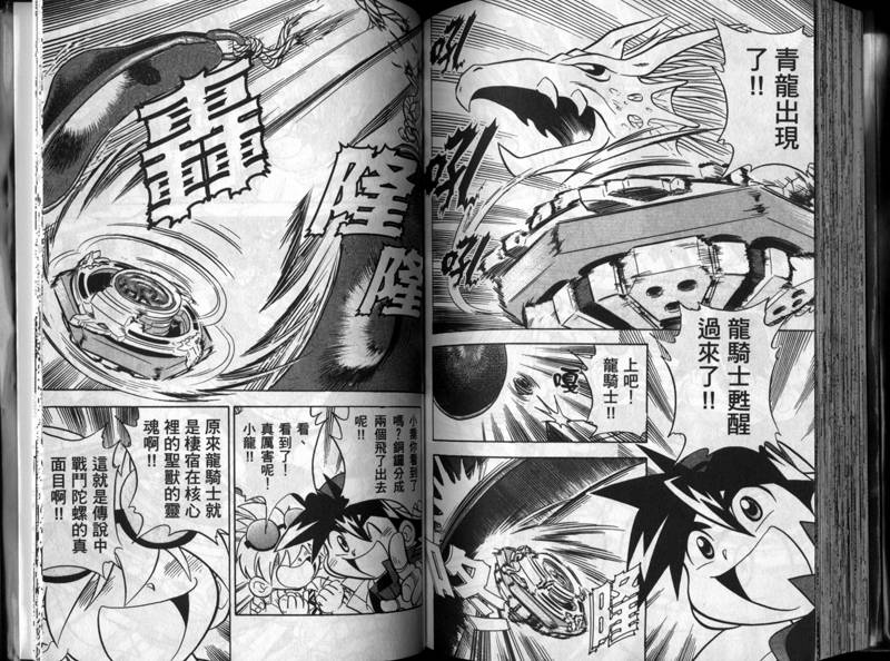 【战斗陀螺】漫画-（第01-02卷）章节漫画下拉式图片-86.jpg