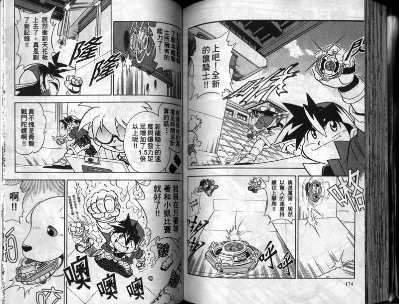 【战斗陀螺】漫画-（第01-02卷）章节漫画下拉式图片-89.jpg