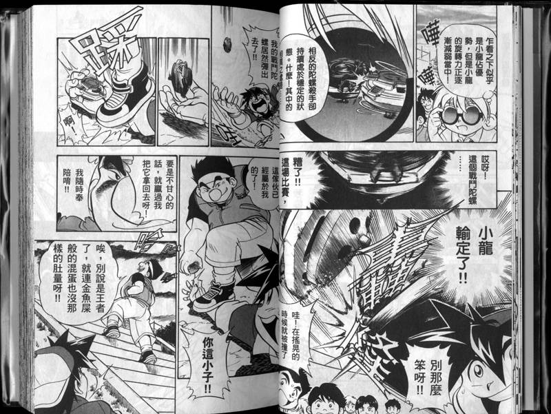 【战斗陀螺】漫画-（第01-02卷）章节漫画下拉式图片-8.jpg