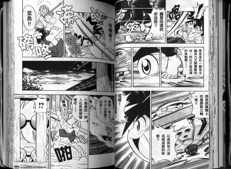 【战斗陀螺】漫画-（第01-02卷）章节漫画下拉式图片-91.jpg