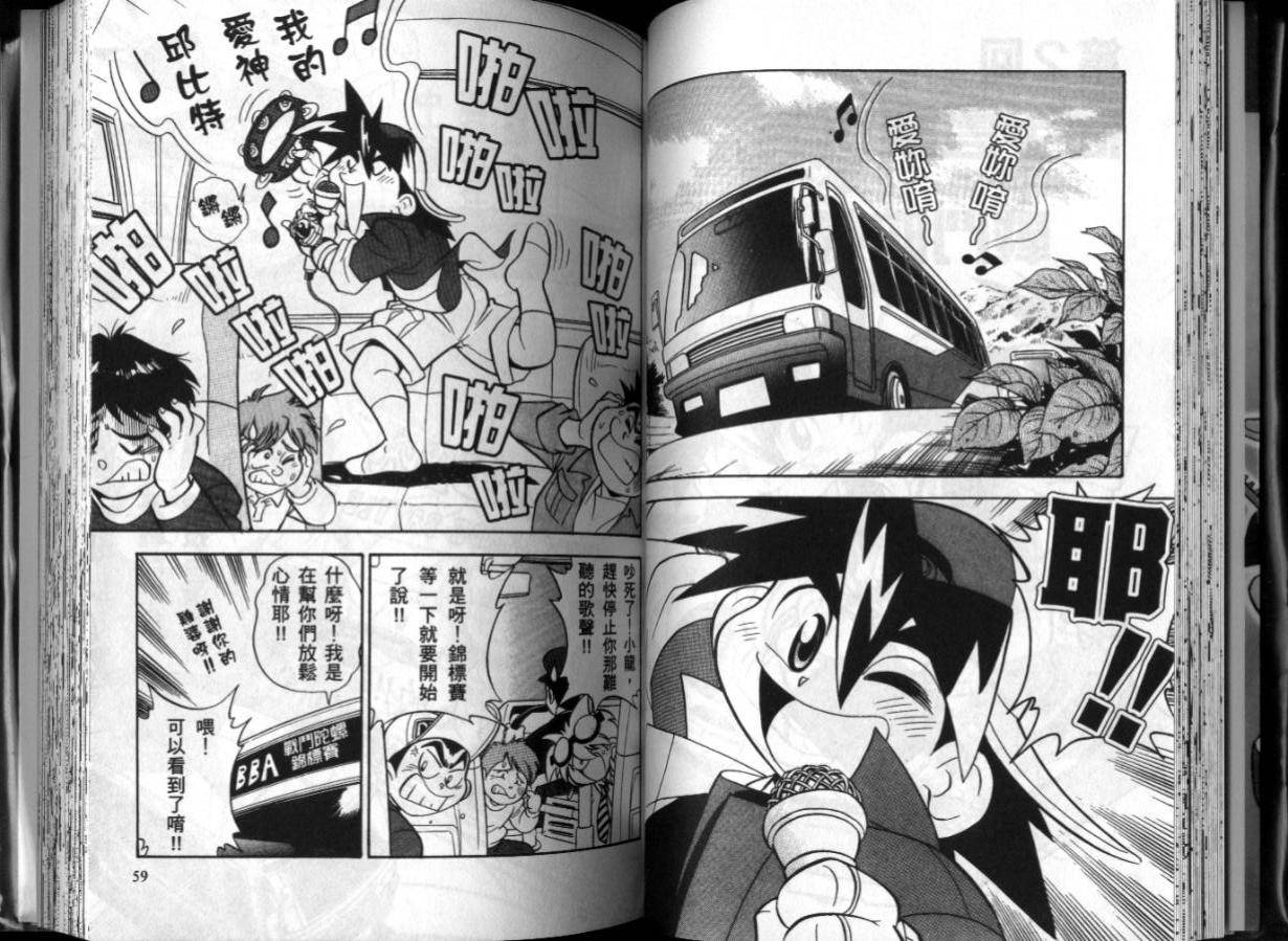【战斗陀螺】漫画-（第01-02卷）章节漫画下拉式图片-96.jpg