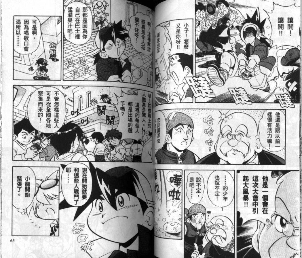 【战斗陀螺】漫画-（第01-02卷）章节漫画下拉式图片-99.jpg