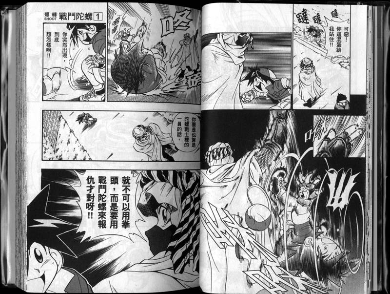 【战斗陀螺】漫画-（第01-02卷）章节漫画下拉式图片-9.jpg