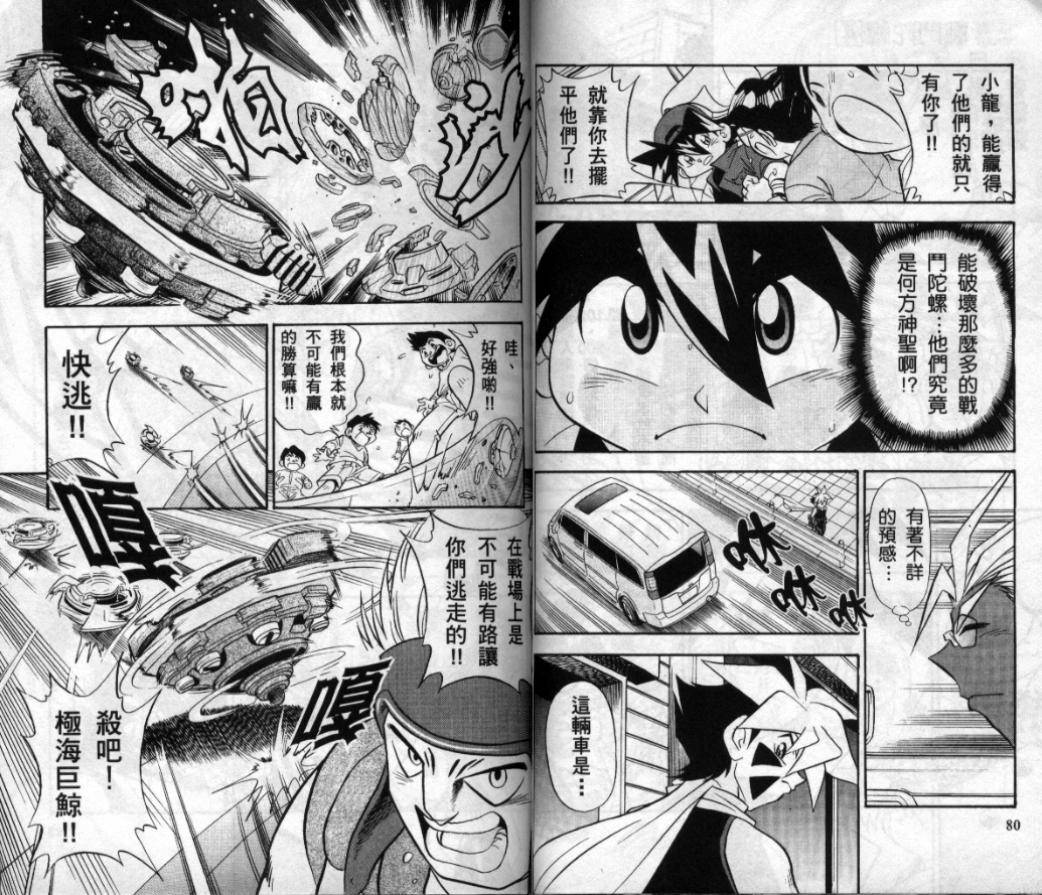【战斗陀螺】漫画-（第03-04卷）章节漫画下拉式图片-103.jpg