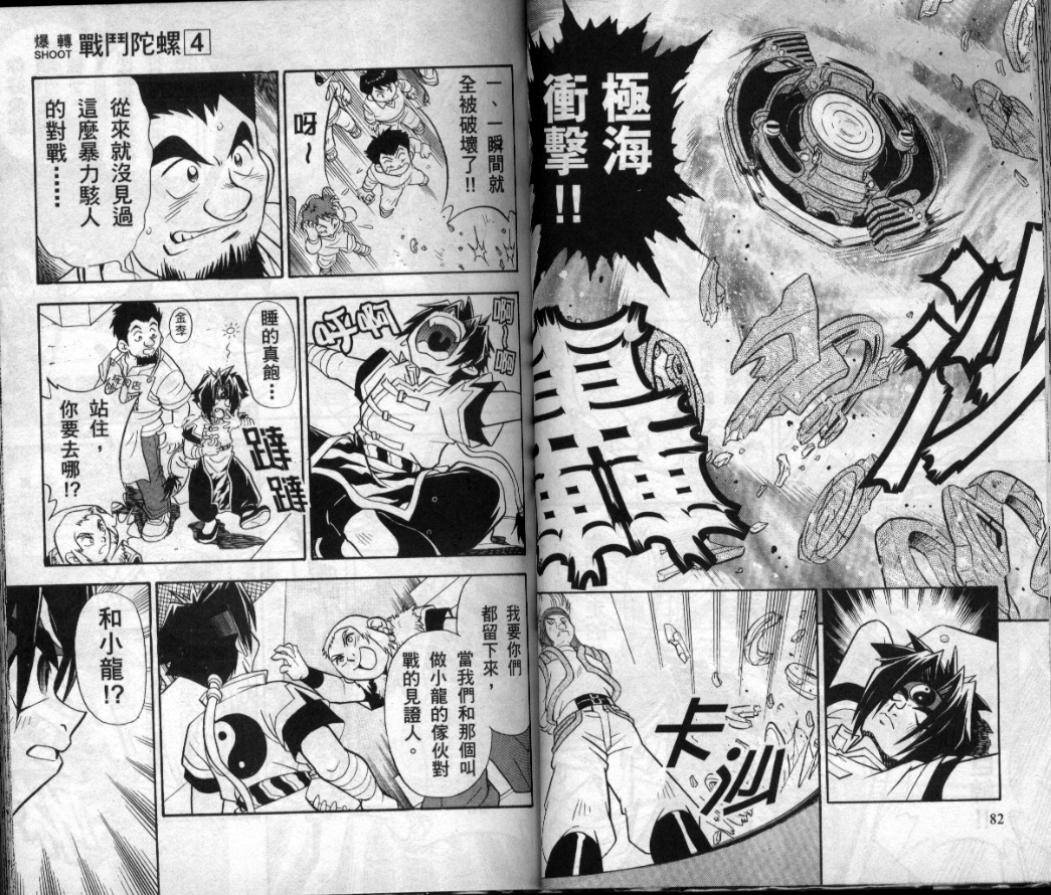 【战斗陀螺】漫画-（第03-04卷）章节漫画下拉式图片-104.jpg