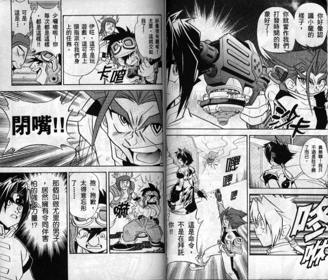 【战斗陀螺】漫画-（第03-04卷）章节漫画下拉式图片-105.jpg