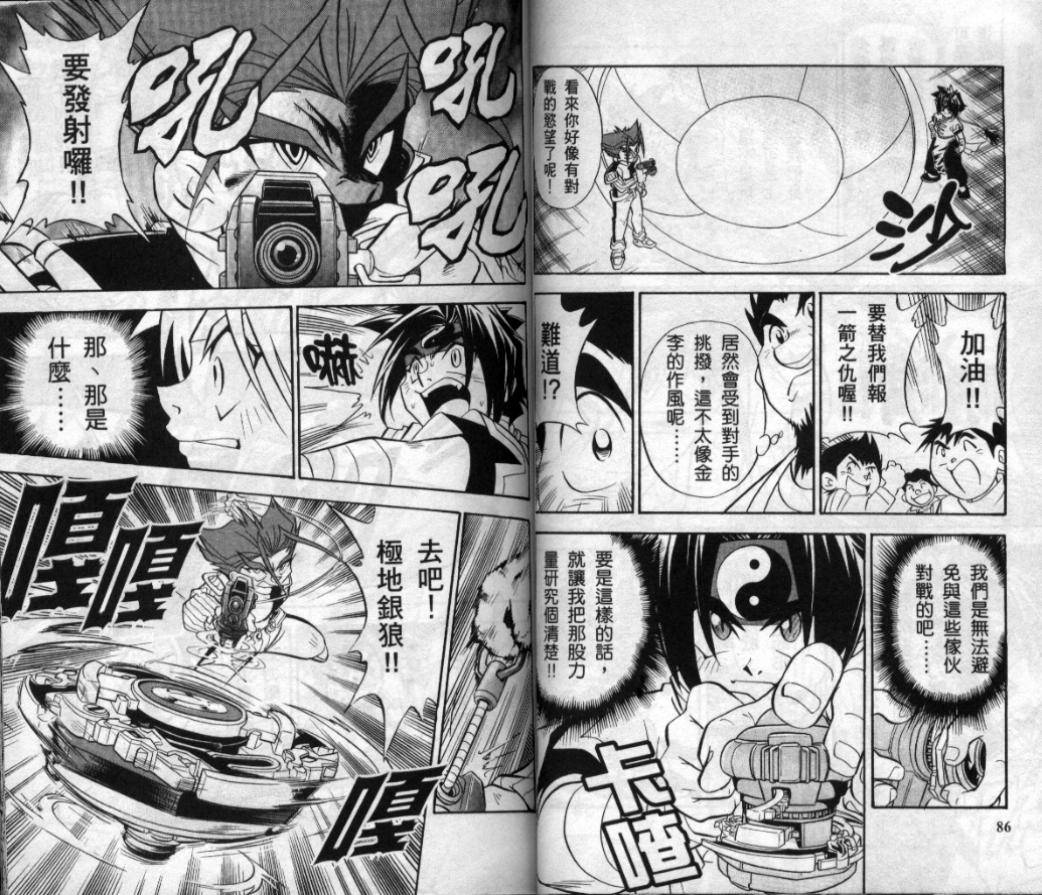 【战斗陀螺】漫画-（第03-04卷）章节漫画下拉式图片-106.jpg