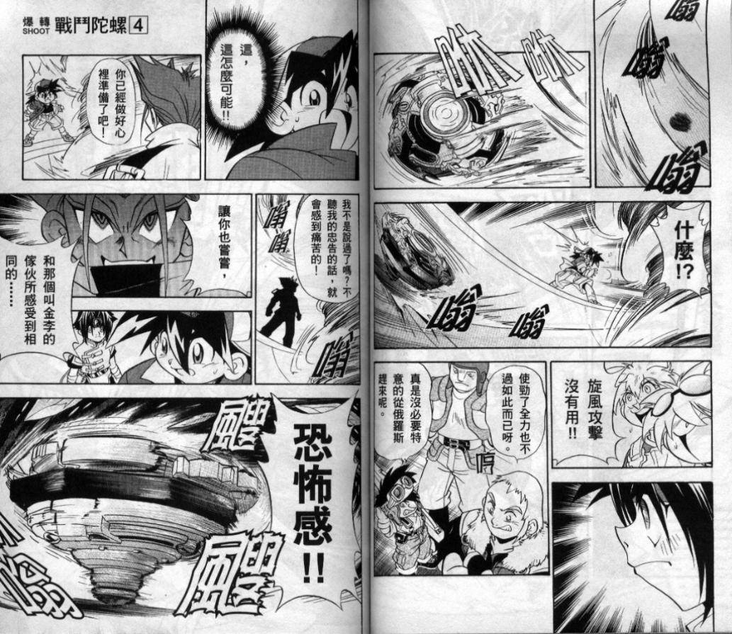【战斗陀螺】漫画-（第03-04卷）章节漫画下拉式图片-116.jpg
