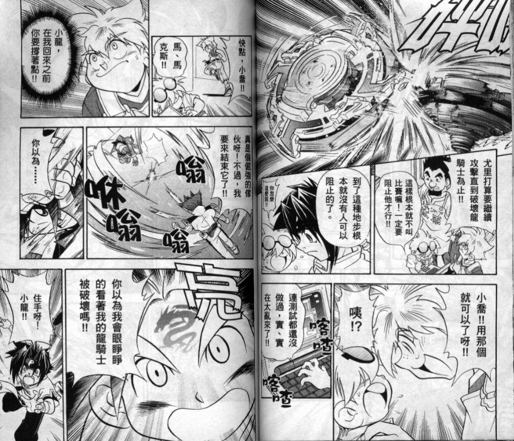 【战斗陀螺】漫画-（第03-04卷）章节漫画下拉式图片-119.jpg
