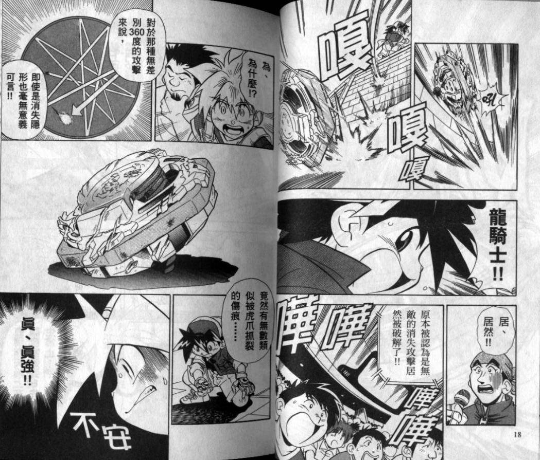 【战斗陀螺】漫画-（第03-04卷）章节漫画下拉式图片-11.jpg