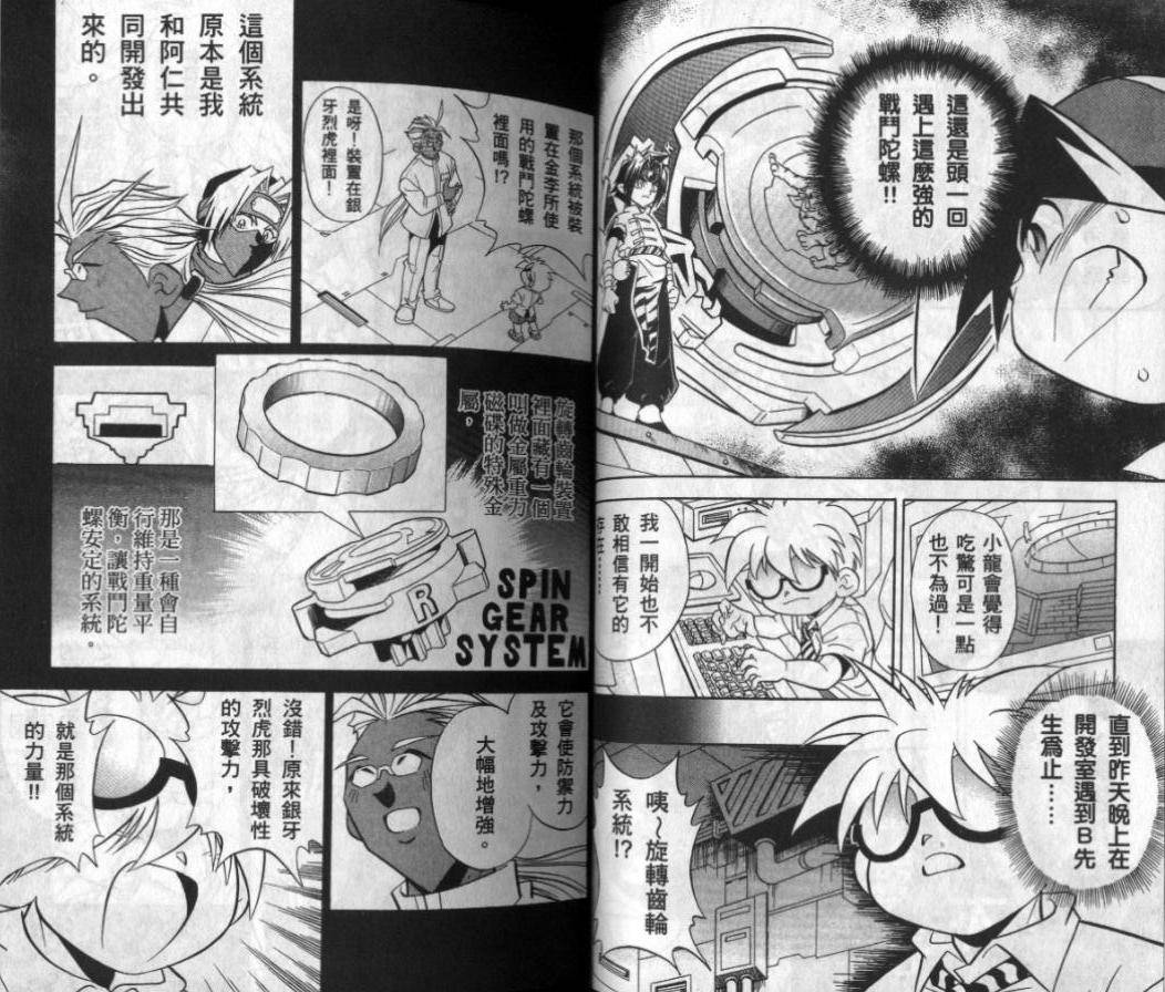 【战斗陀螺】漫画-（第03-04卷）章节漫画下拉式图片-12.jpg