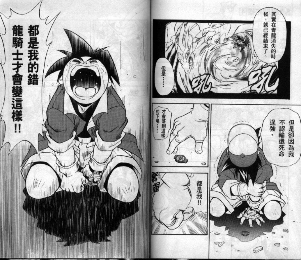 【战斗陀螺】漫画-（第03-04卷）章节漫画下拉式图片-131.jpg