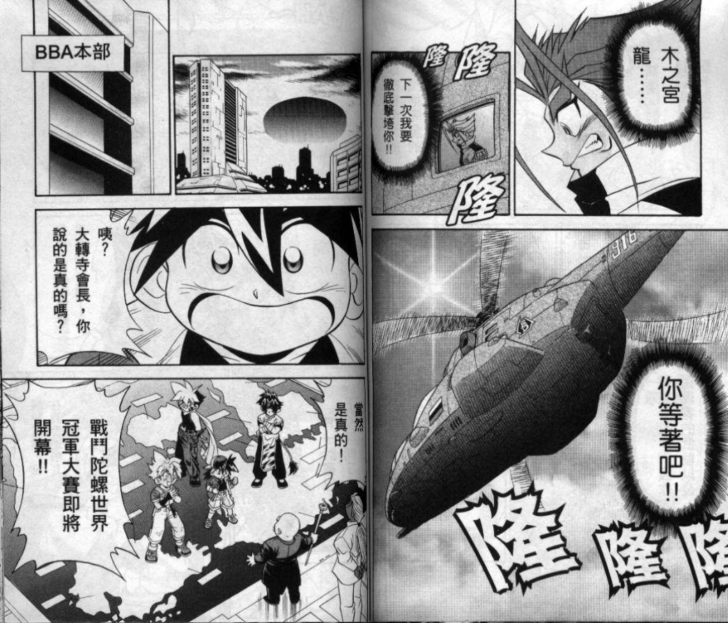【战斗陀螺】漫画-（第03-04卷）章节漫画下拉式图片-138.jpg