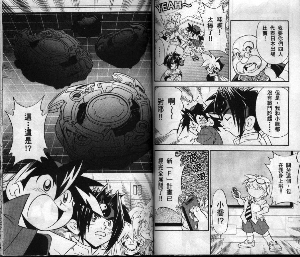 【战斗陀螺】漫画-（第03-04卷）章节漫画下拉式图片-139.jpg