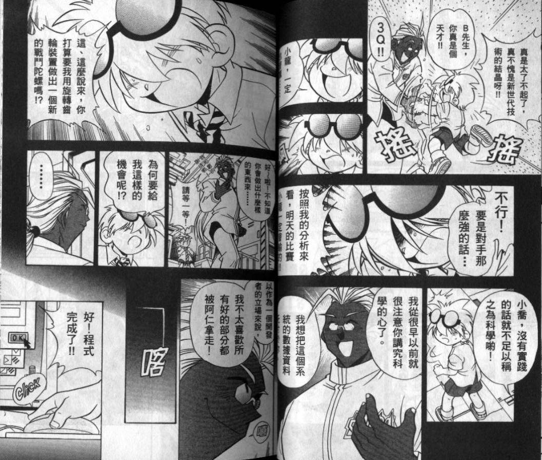 【战斗陀螺】漫画-（第03-04卷）章节漫画下拉式图片-13.jpg