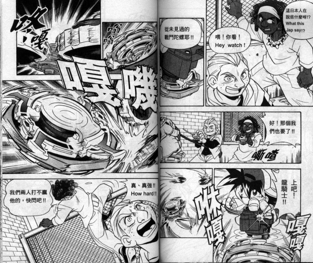 【战斗陀螺】漫画-（第03-04卷）章节漫画下拉式图片-142.jpg
