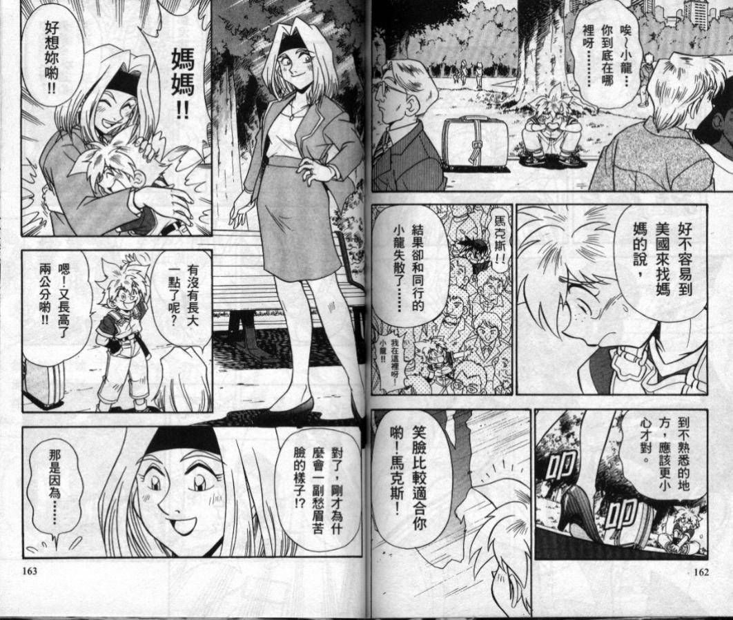 【战斗陀螺】漫画-（第03-04卷）章节漫画下拉式图片-144.jpg