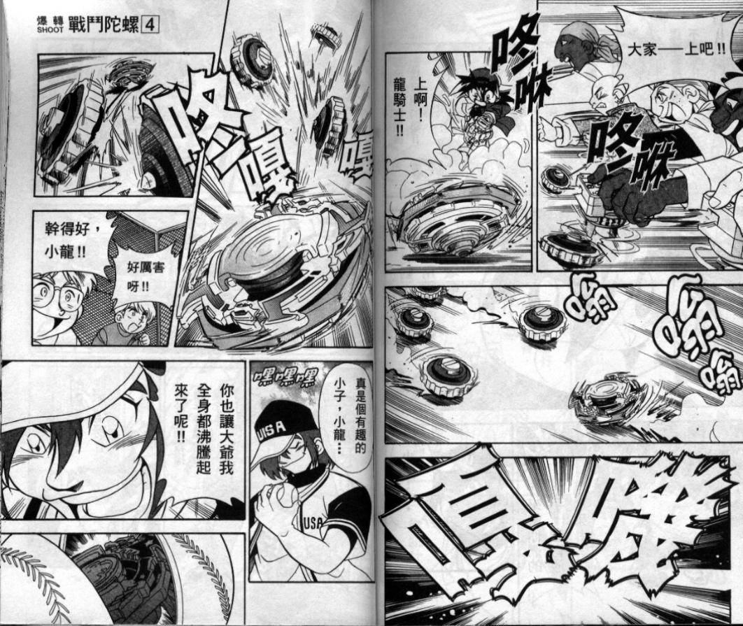 【战斗陀螺】漫画-（第03-04卷）章节漫画下拉式图片-148.jpg