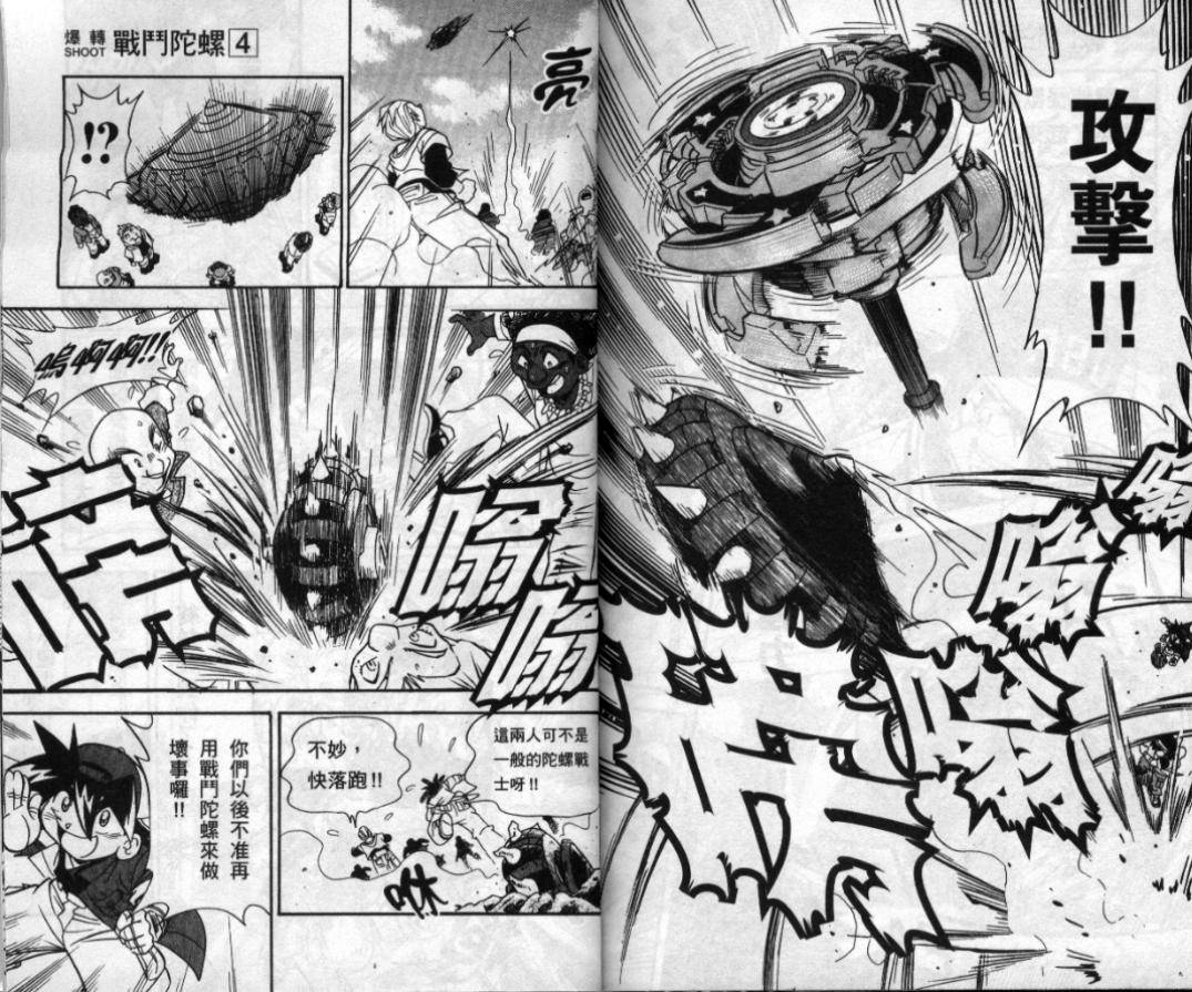 【战斗陀螺】漫画-（第03-04卷）章节漫画下拉式图片-154.jpg