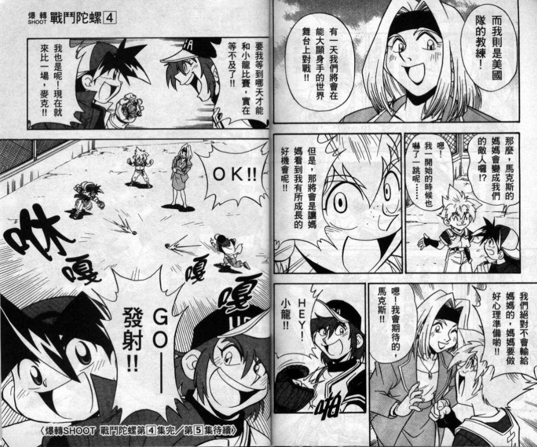 【战斗陀螺】漫画-（第03-04卷）章节漫画下拉式图片-156.jpg