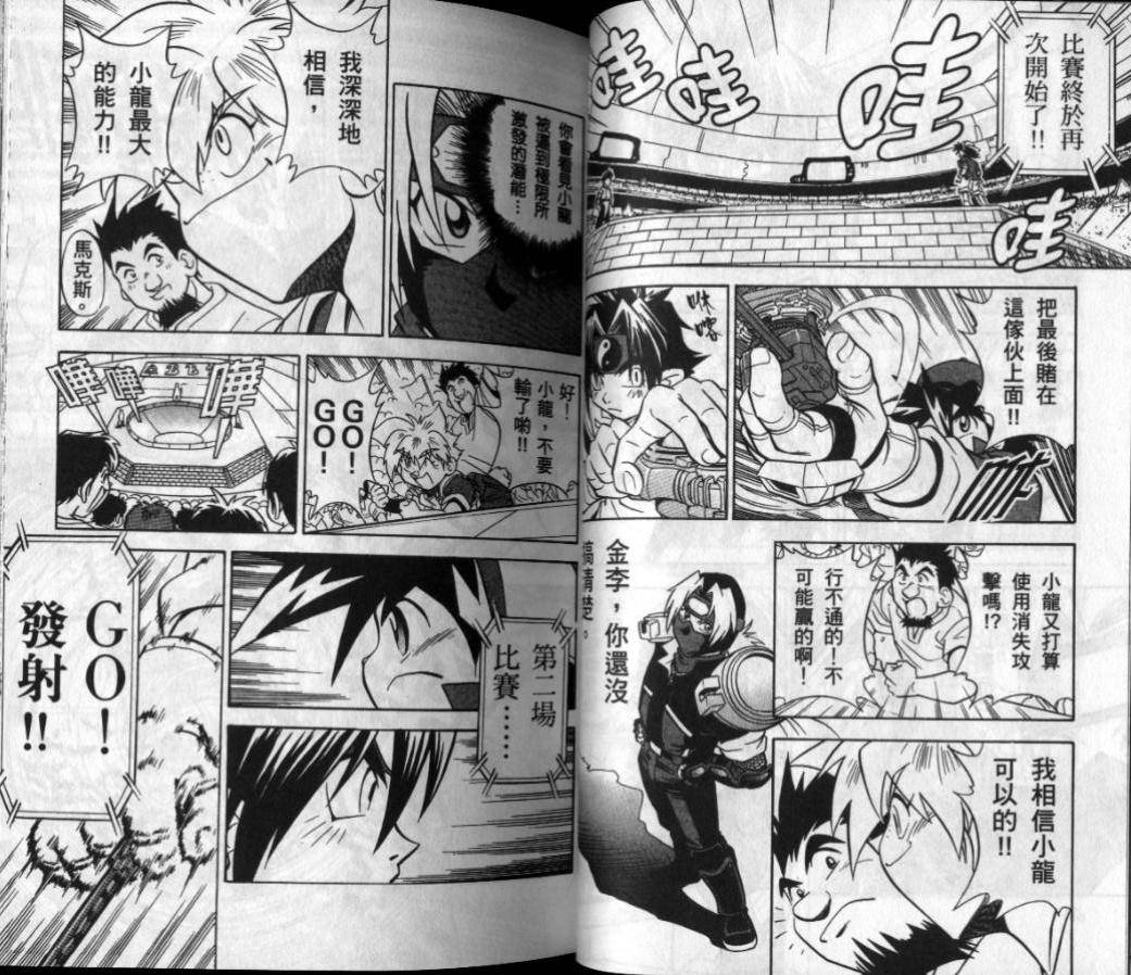 【战斗陀螺】漫画-（第03-04卷）章节漫画下拉式图片-15.jpg