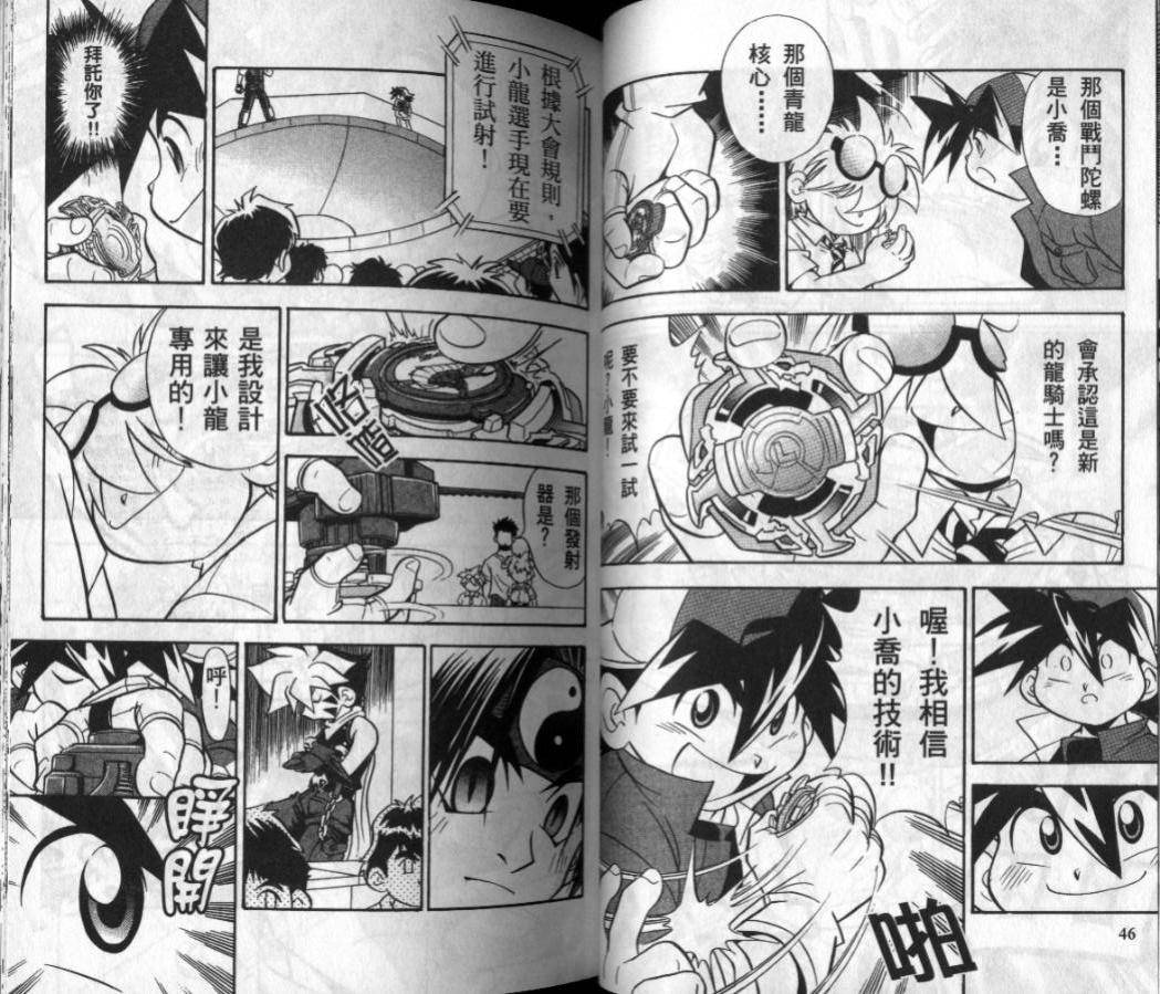 【战斗陀螺】漫画-（第03-04卷）章节漫画下拉式图片-25.jpg