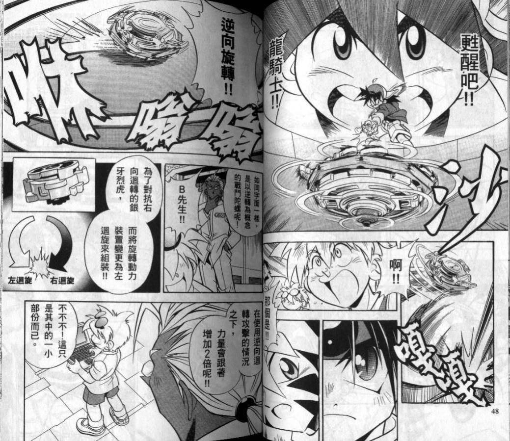 【战斗陀螺】漫画-（第03-04卷）章节漫画下拉式图片-26.jpg