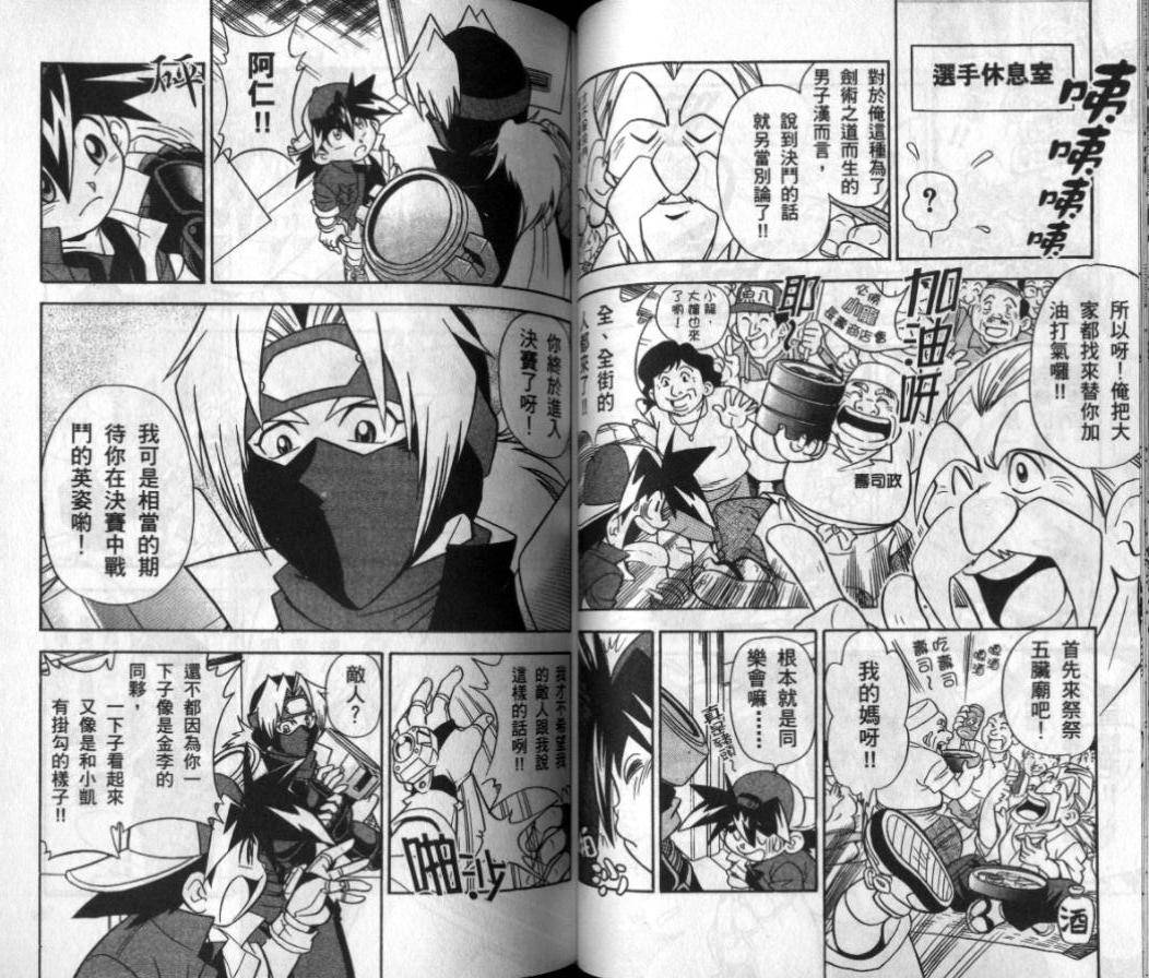 【战斗陀螺】漫画-（第03-04卷）章节漫画下拉式图片-36.jpg