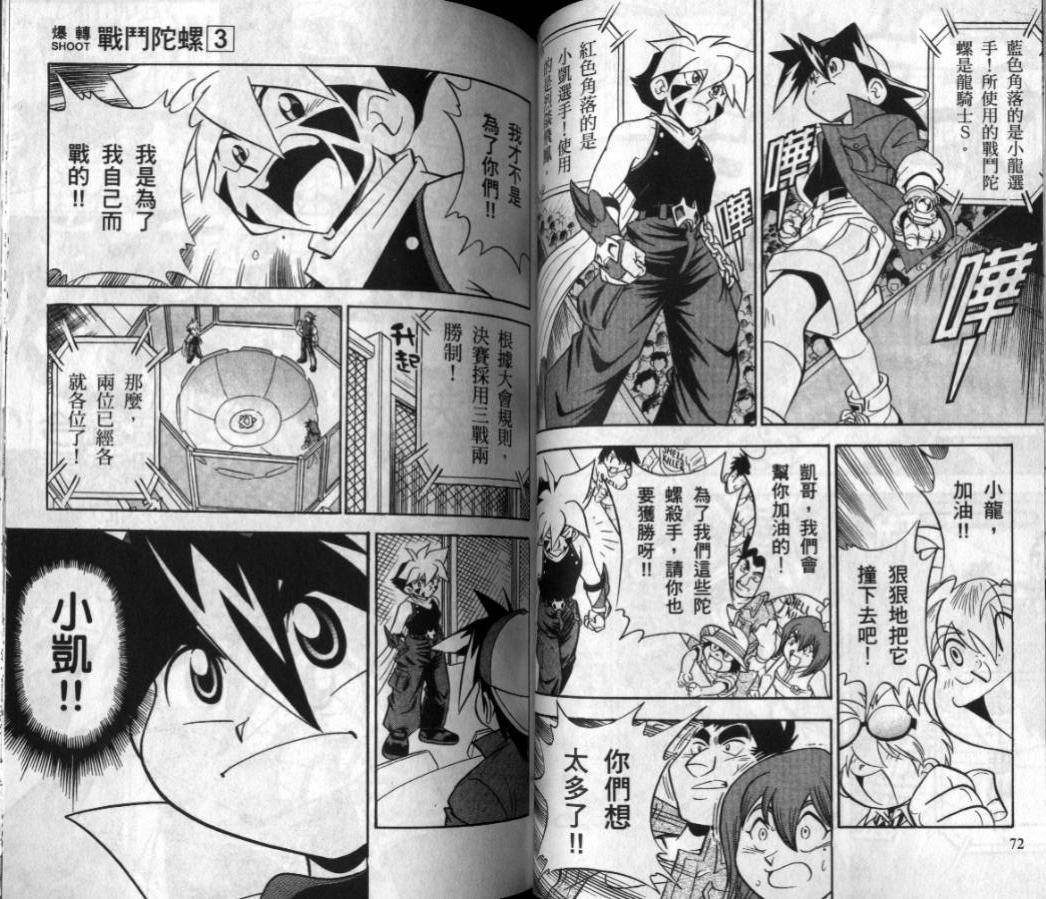 【战斗陀螺】漫画-（第03-04卷）章节漫画下拉式图片-39.jpg