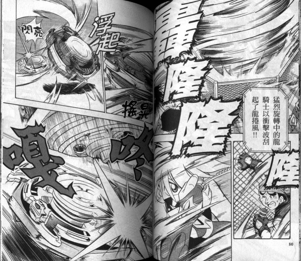 【战斗陀螺】漫画-（第03-04卷）章节漫画下拉式图片-43.jpg