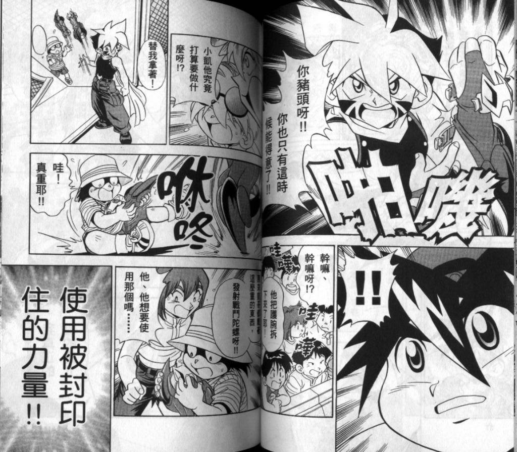 【战斗陀螺】漫画-（第03-04卷）章节漫画下拉式图片-47.jpg