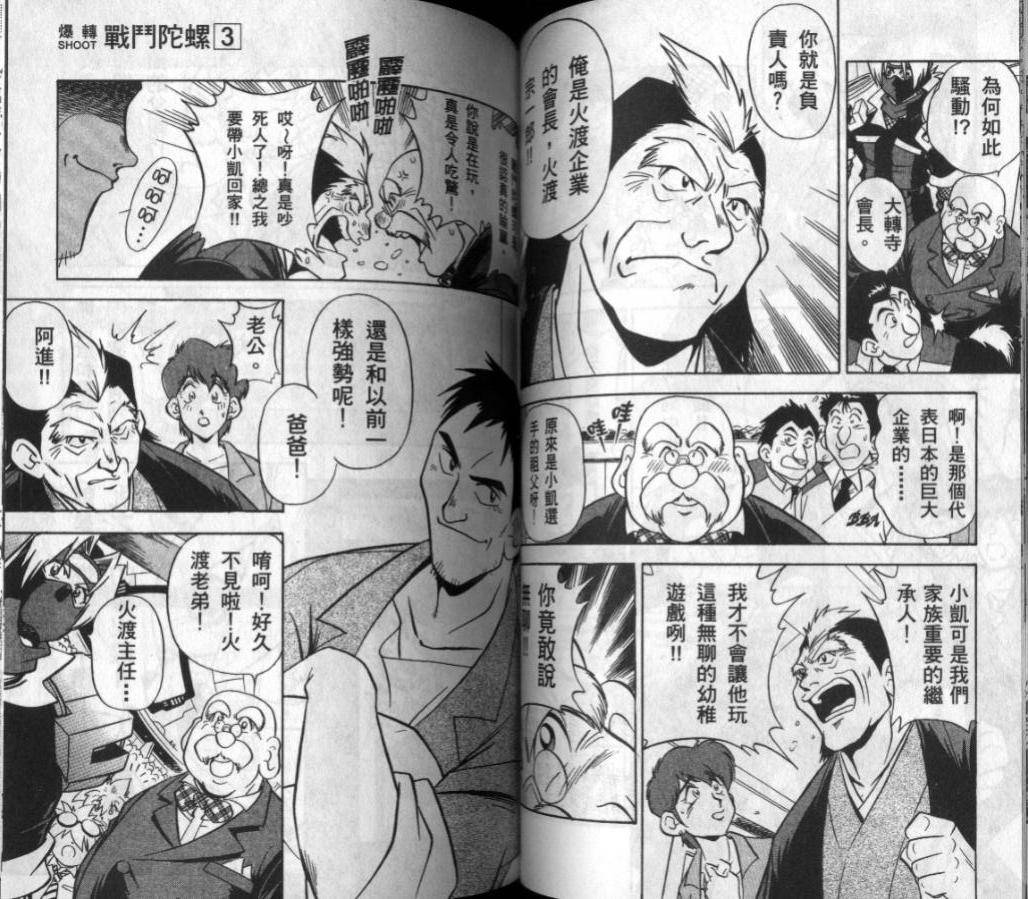 【战斗陀螺】漫画-（第03-04卷）章节漫画下拉式图片-50.jpg