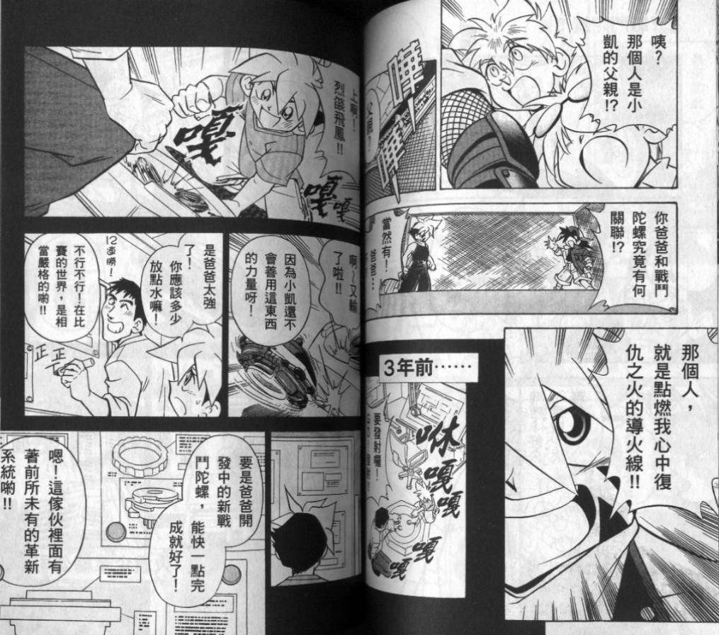 【战斗陀螺】漫画-（第03-04卷）章节漫画下拉式图片-51.jpg