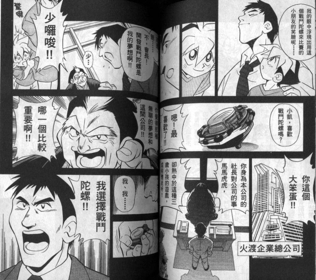 【战斗陀螺】漫画-（第03-04卷）章节漫画下拉式图片-52.jpg