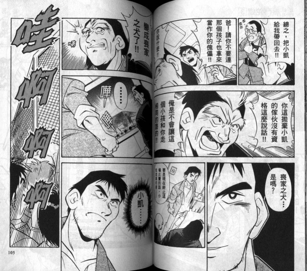 【战斗陀螺】漫画-（第03-04卷）章节漫画下拉式图片-55.jpg