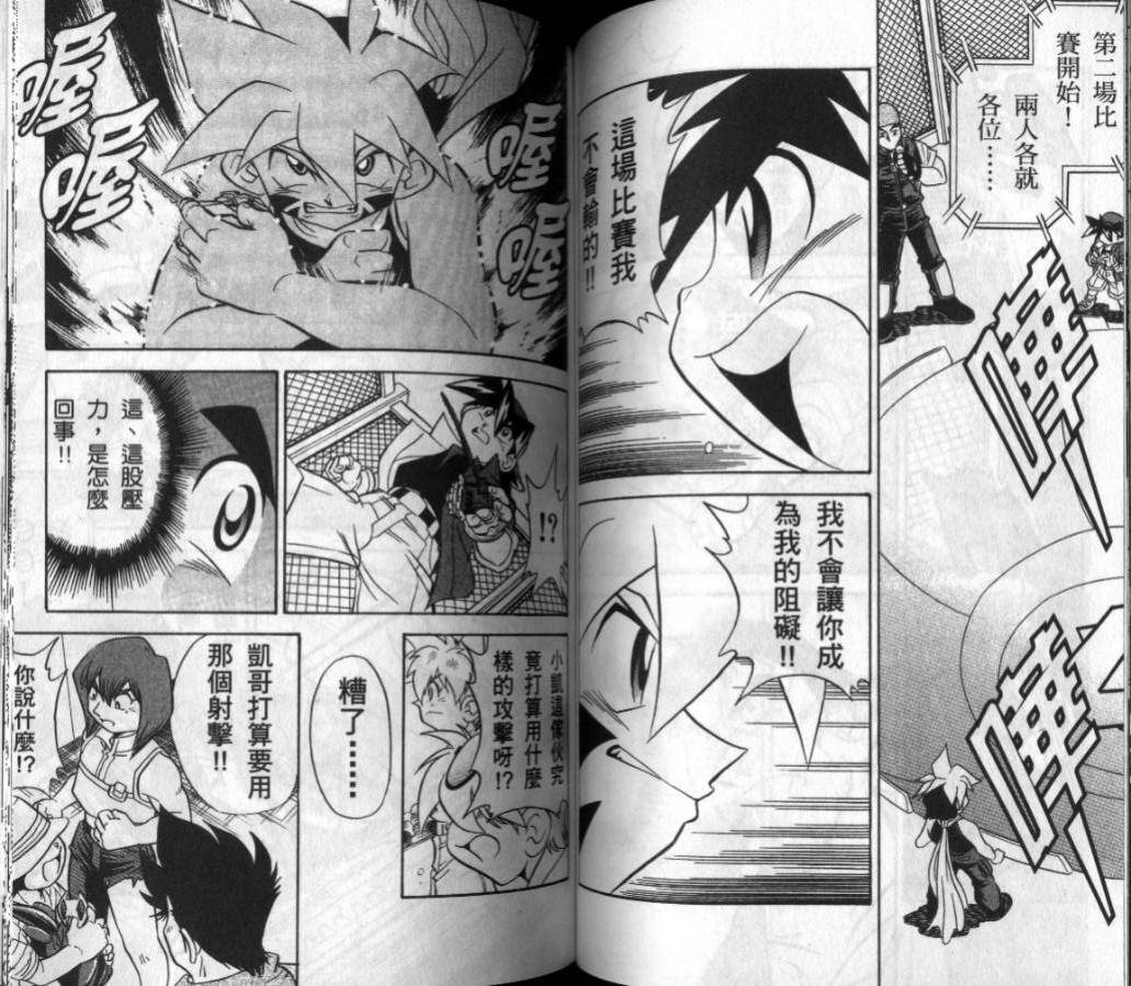 【战斗陀螺】漫画-（第03-04卷）章节漫画下拉式图片-56.jpg