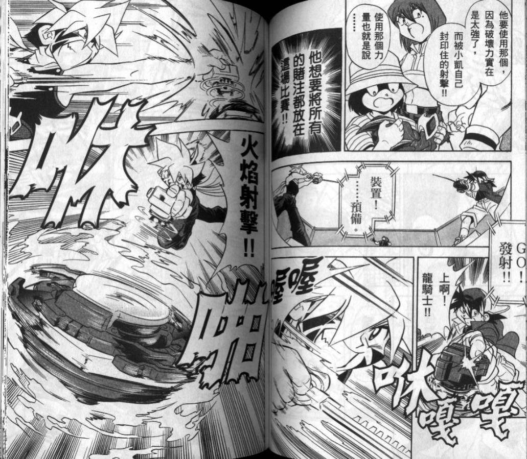 【战斗陀螺】漫画-（第03-04卷）章节漫画下拉式图片-57.jpg